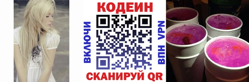 Кодеин напиток Lean (лин)  Купить  Ардатов 